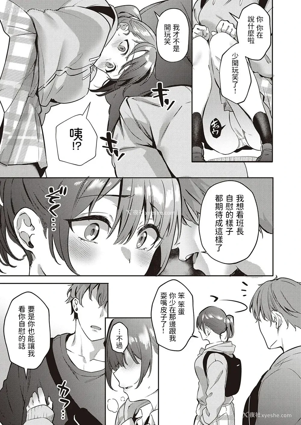 7P - [文雅] ハレンチ禁止! 〜私の性癖ばれちゃった!?〜 (コミック エグゼ 35) [中国翻訳] [DL版]