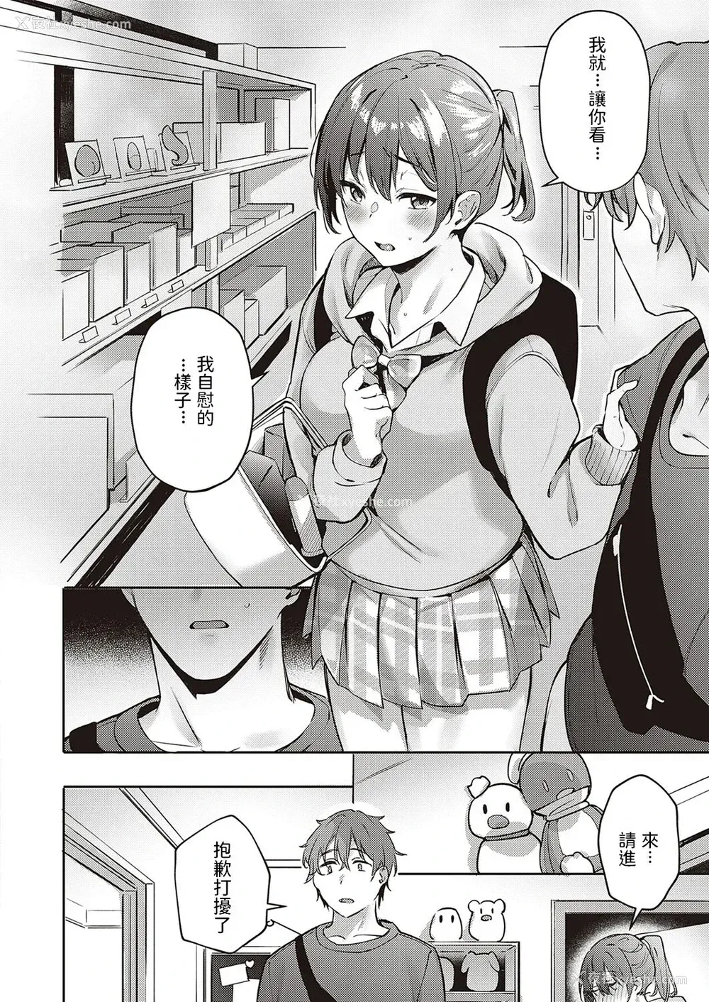 8P - [文雅] ハレンチ禁止! 〜私の性癖ばれちゃった!?〜 (コミック エグゼ 35) [中国翻訳] [DL版]