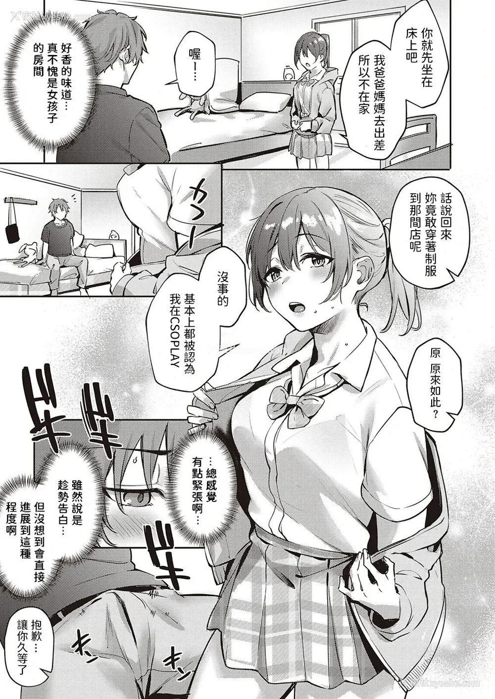 9P - [文雅] ハレンチ禁止! 〜私の性癖ばれちゃった!?〜 (コミック エグゼ 35) [中国翻訳] [DL版]
