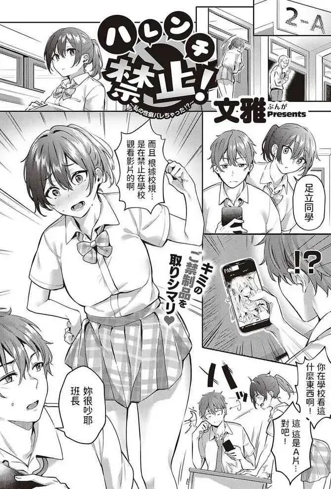 [文雅] ハレンチ禁止! 〜私の性癖ばれちゃった!?〜 (コミック エグゼ 35) [中国翻訳] [DL版]