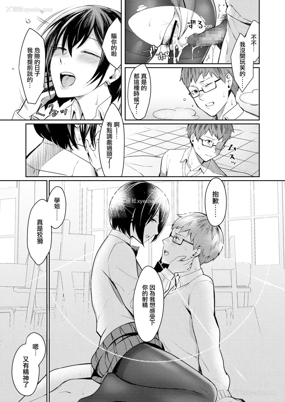 19P - [犬上いの字] ほんとの彼女は描き表せない