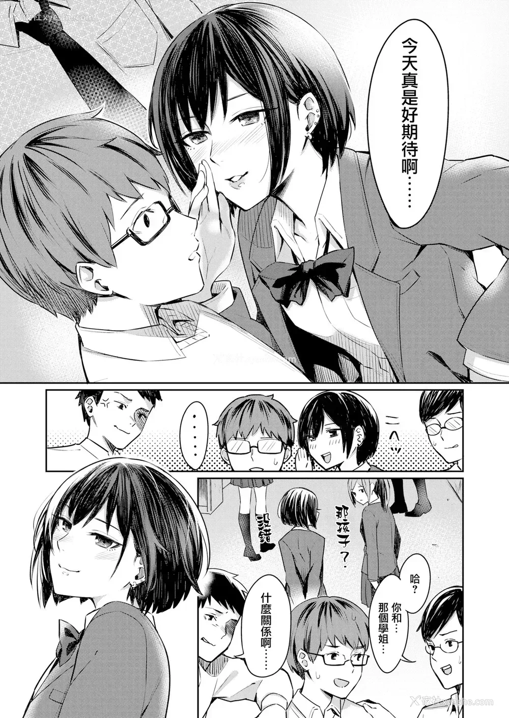 3P - [犬上いの字] ほんとの彼女は描き表せない