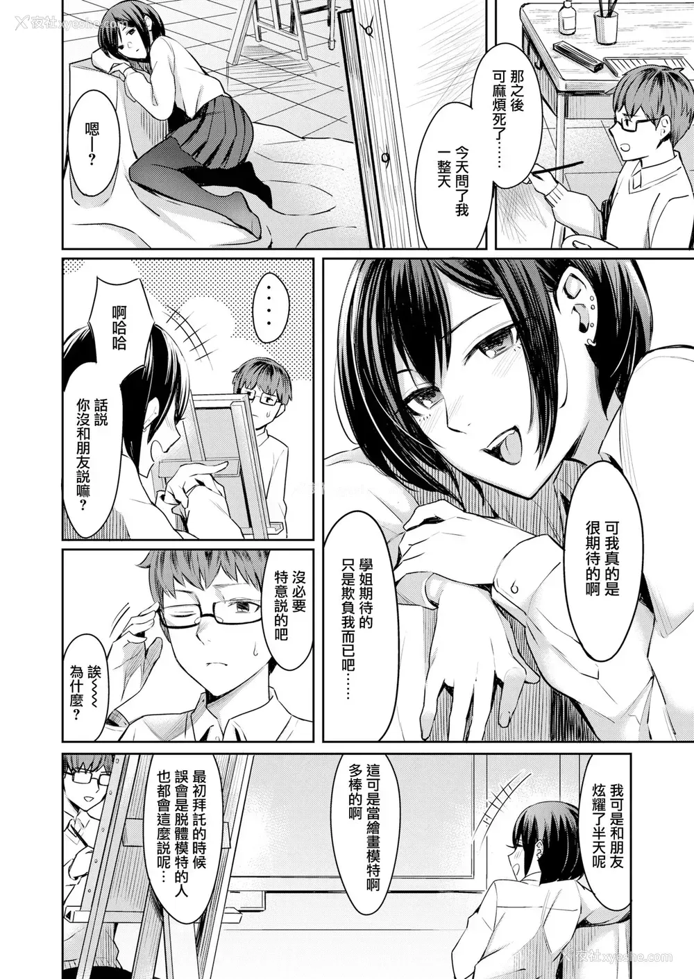 4P - [犬上いの字] ほんとの彼女は描き表せない