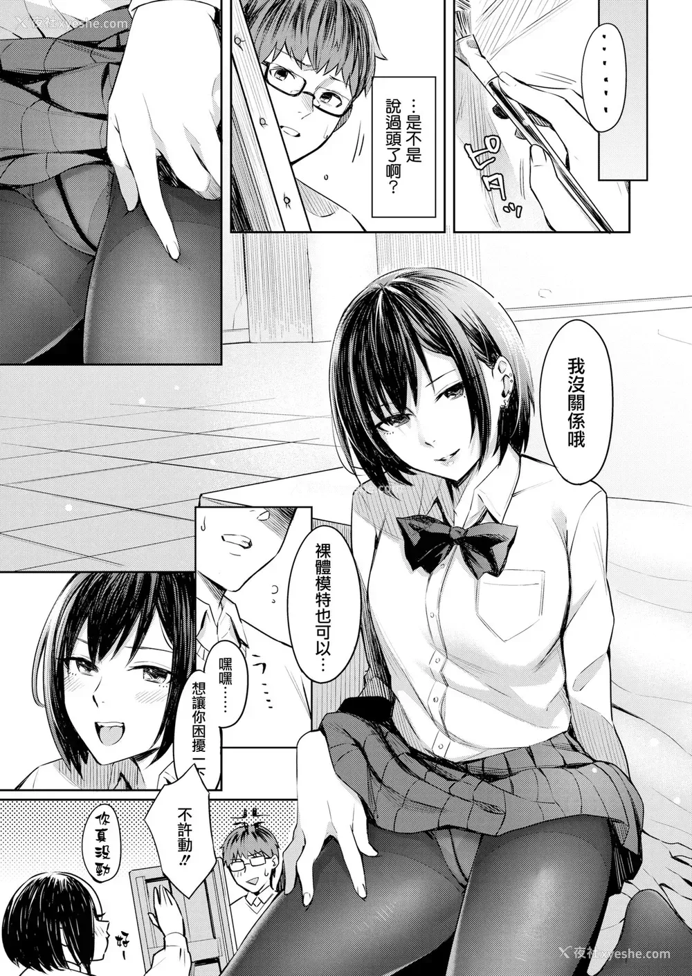 5P - [犬上いの字] ほんとの彼女は描き表せない