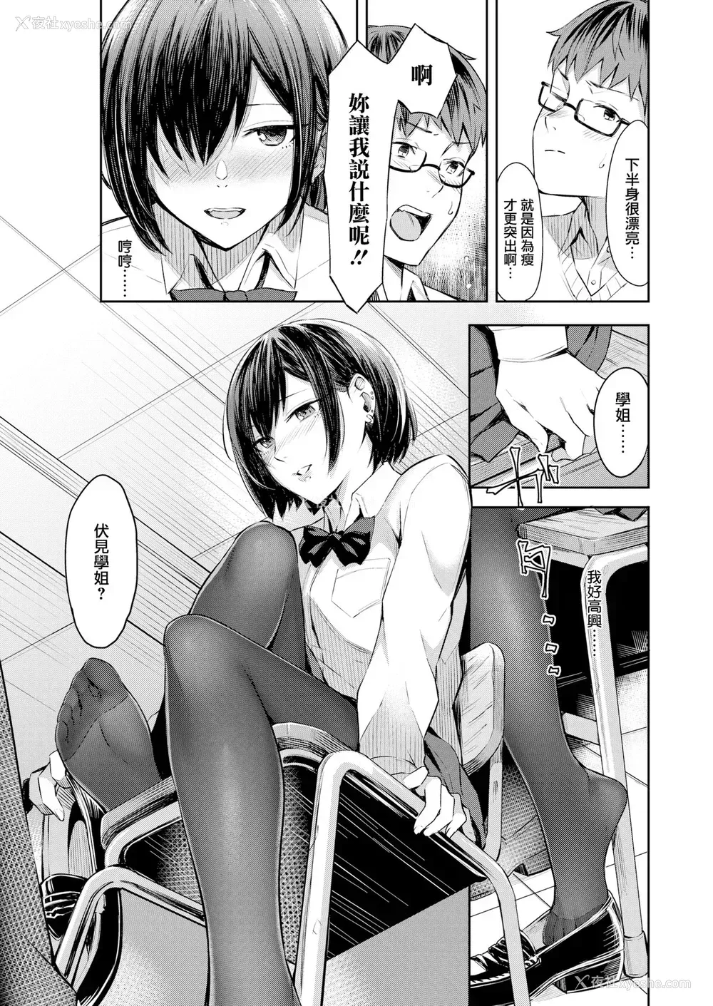 7P - [犬上いの字] ほんとの彼女は描き表せない