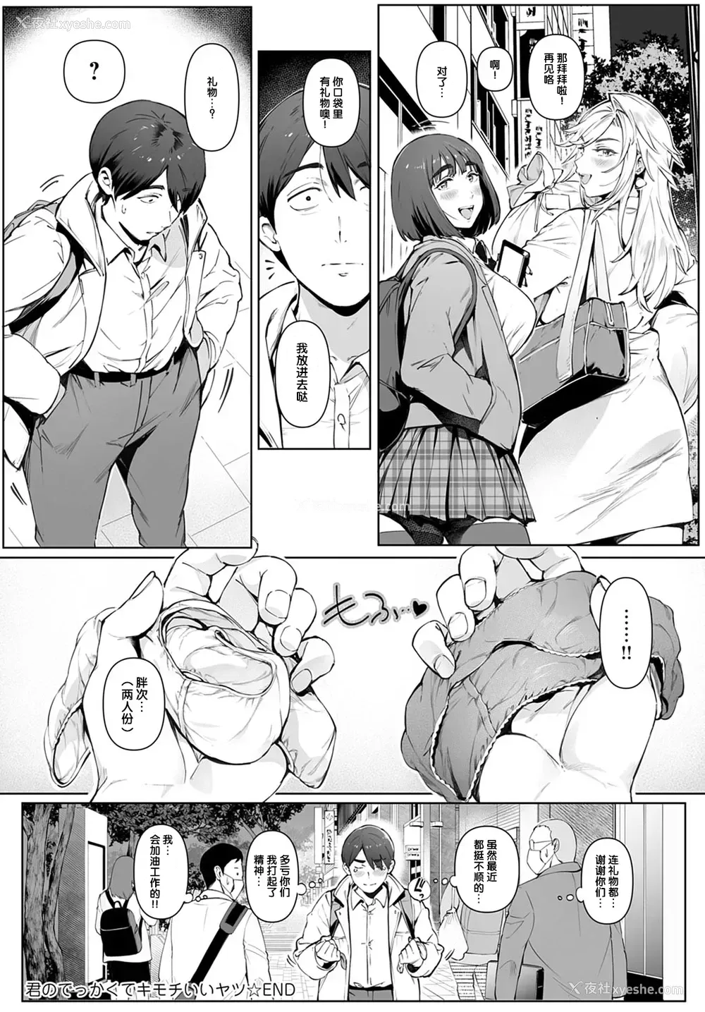 29P - [おるとろ] 君のでっかくてキモチいいヤツ