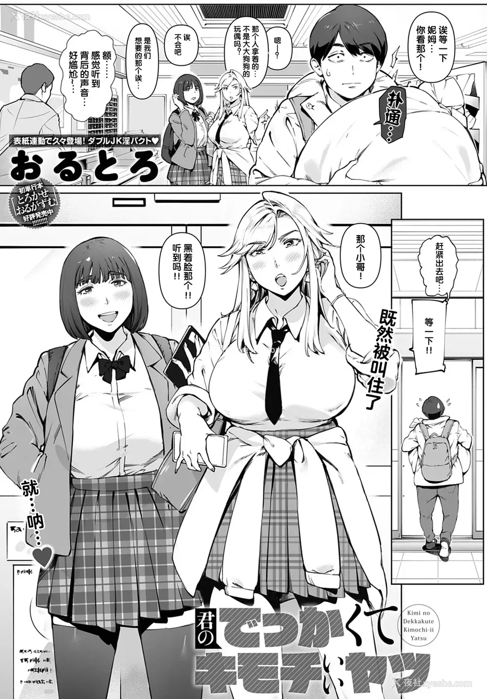 4P - [おるとろ] 君のでっかくてキモチいいヤツ