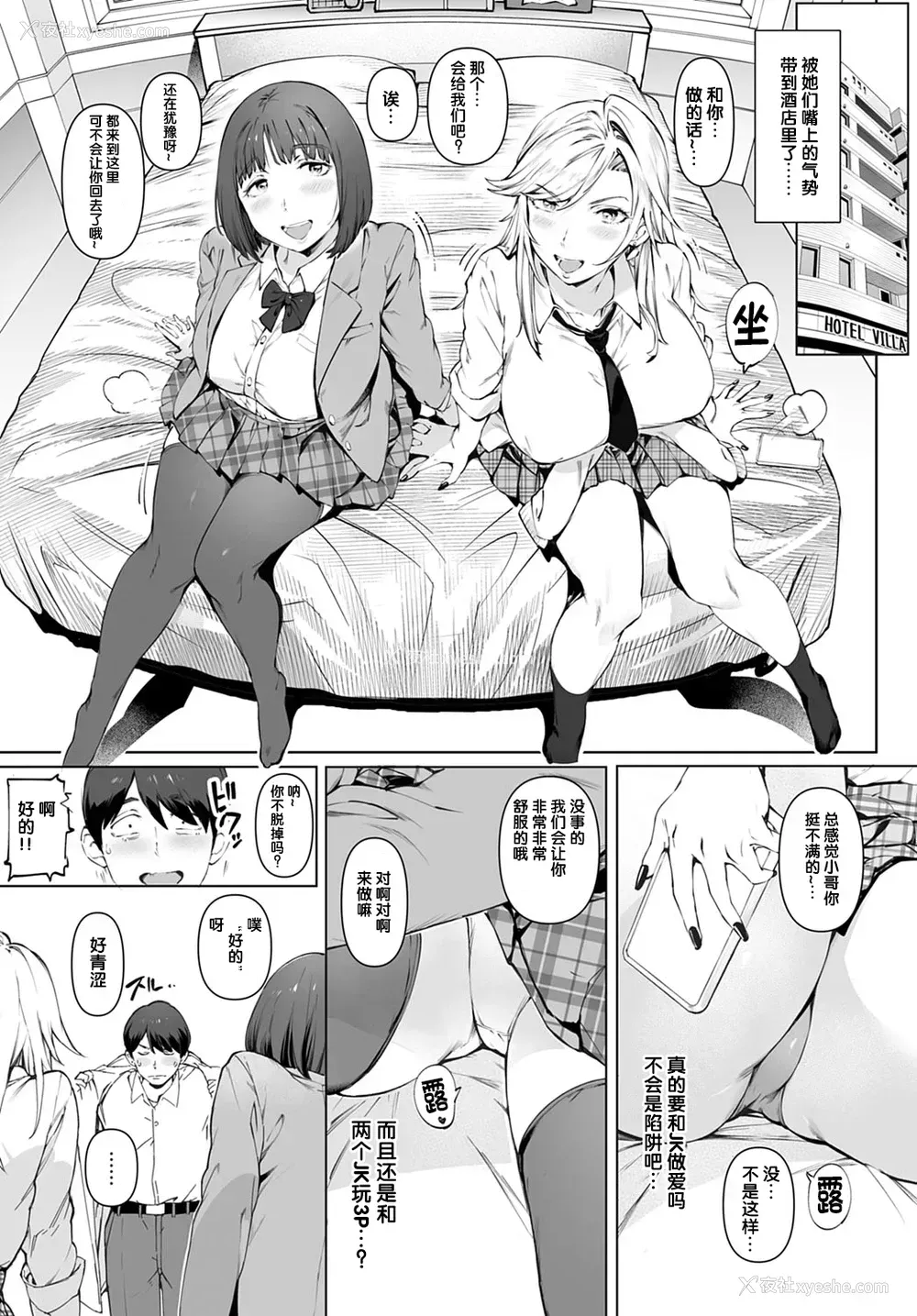 8P - [おるとろ] 君のでっかくてキモチいいヤツ