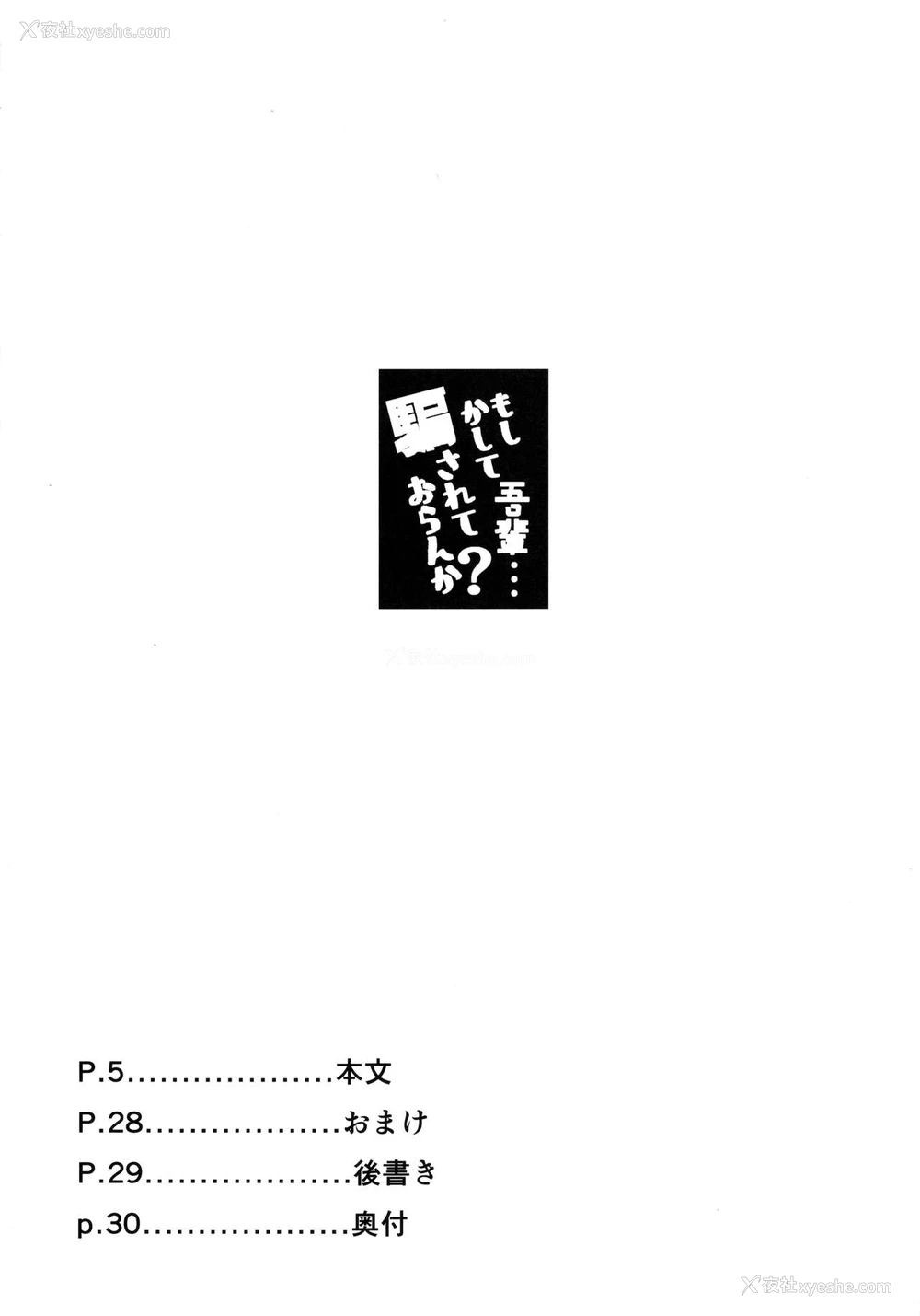 1P - (C90) [饼屋 (かろちー)] もしかして吾辈…骗されておらんか？ (舰队これくしょん -舰これ-)[中国翻訳]