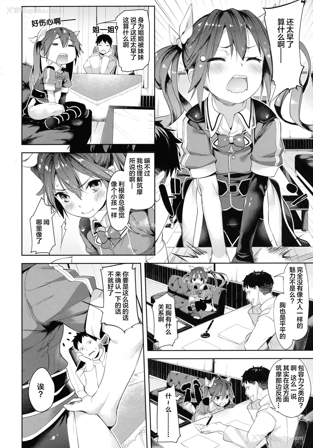 2P - (C90) [饼屋 (かろちー)] もしかして吾辈…骗されておらんか？ (舰队これくしょん -舰これ-)[中国翻訳]