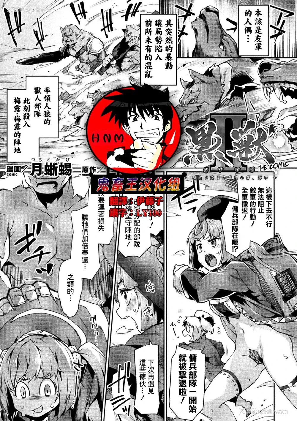 1P - [月蜥蜴] 黒獣2 ～淫欲に染まる背徳の都、再び