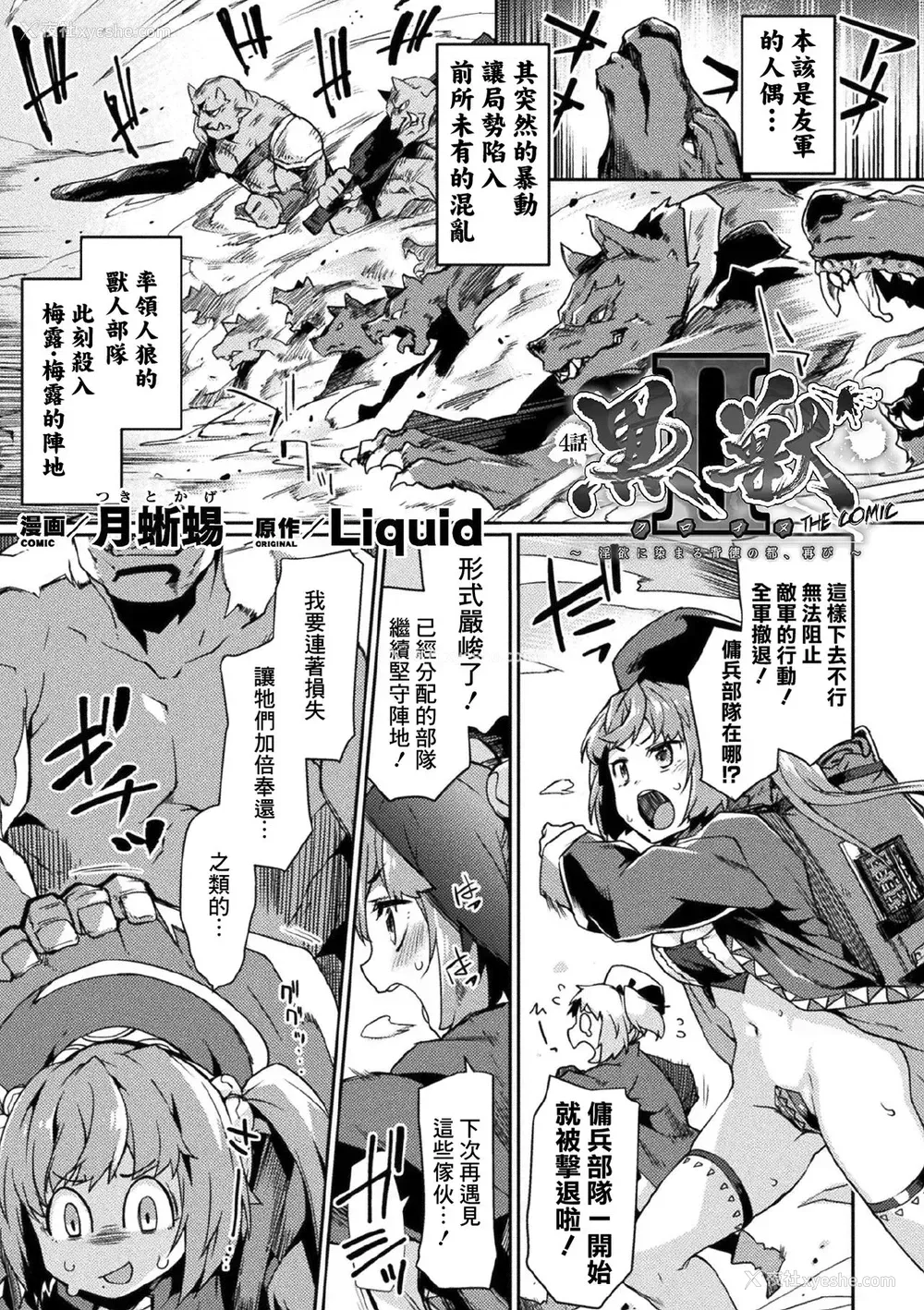 2P - [月蜥蜴] 黒獣2 ～淫欲に染まる背徳の都、再び