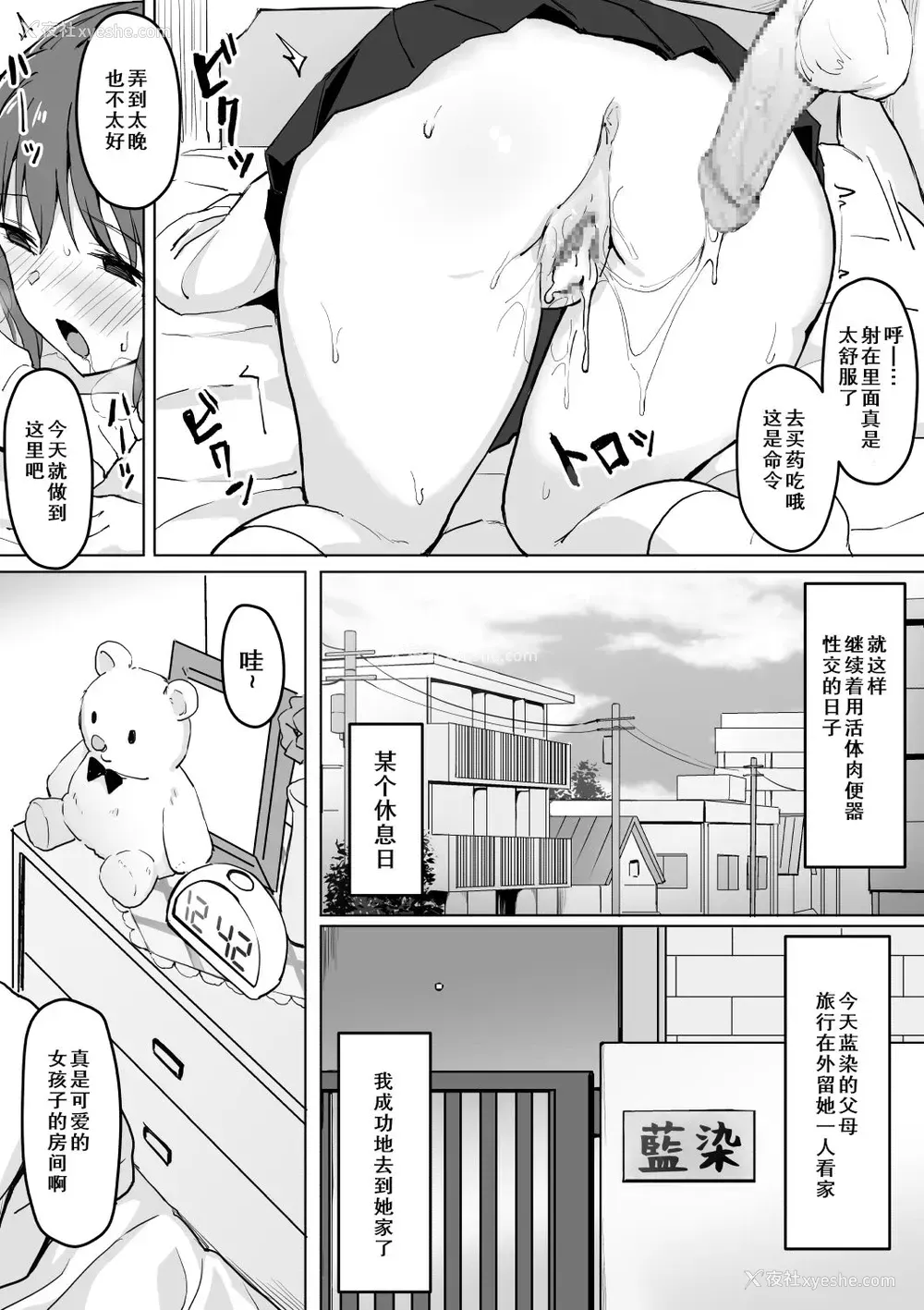 15P - [トバリ猿] 催眠生オナホであそぼ。 [中国翻訳]