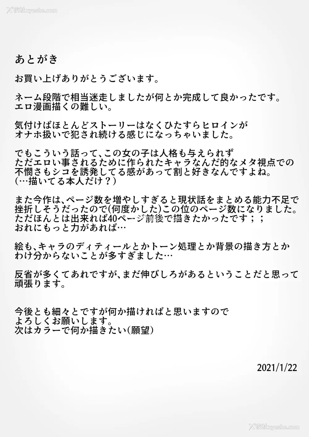 32P - [トバリ猿] 催眠生オナホであそぼ。 [中国翻訳]