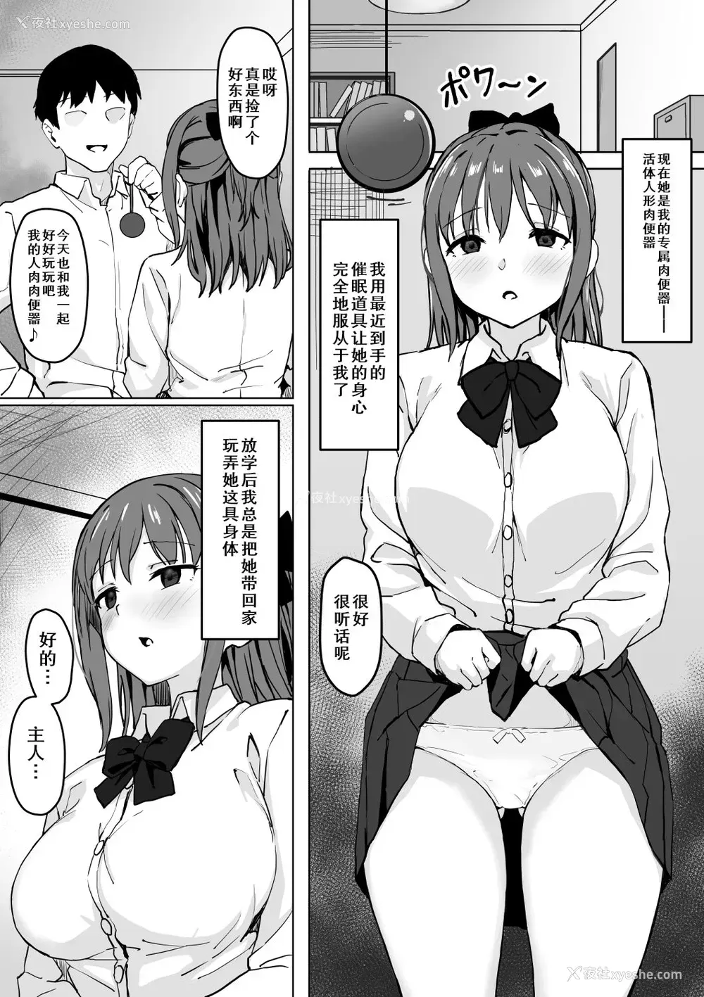5P - [トバリ猿] 催眠生オナホであそぼ。 [中国翻訳]