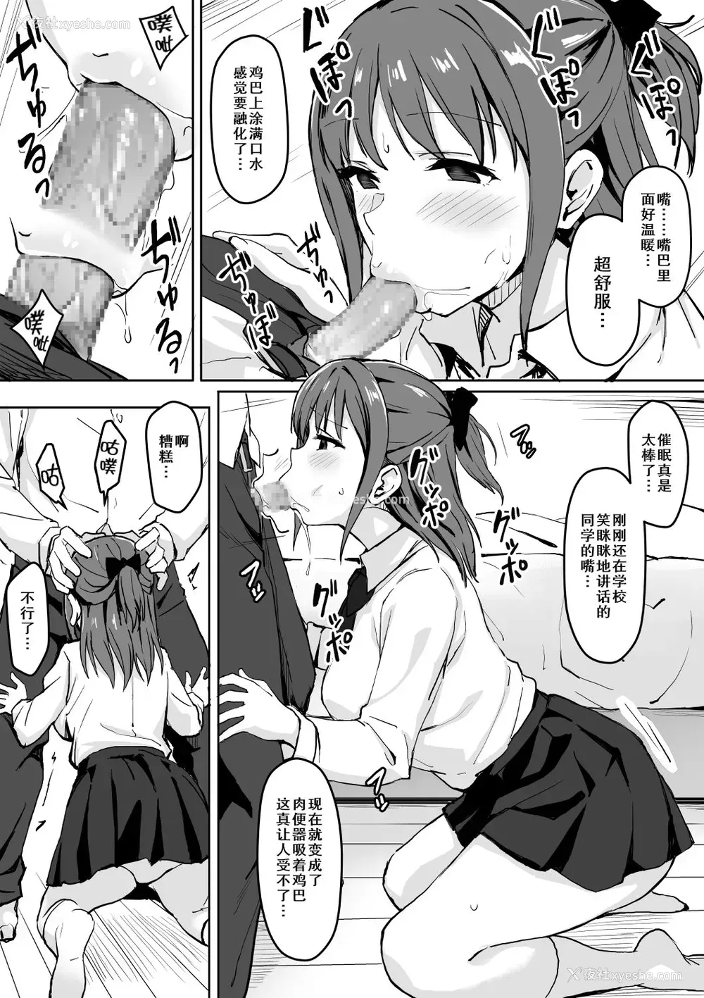 8P - [トバリ猿] 催眠生オナホであそぼ。 [中国翻訳]
