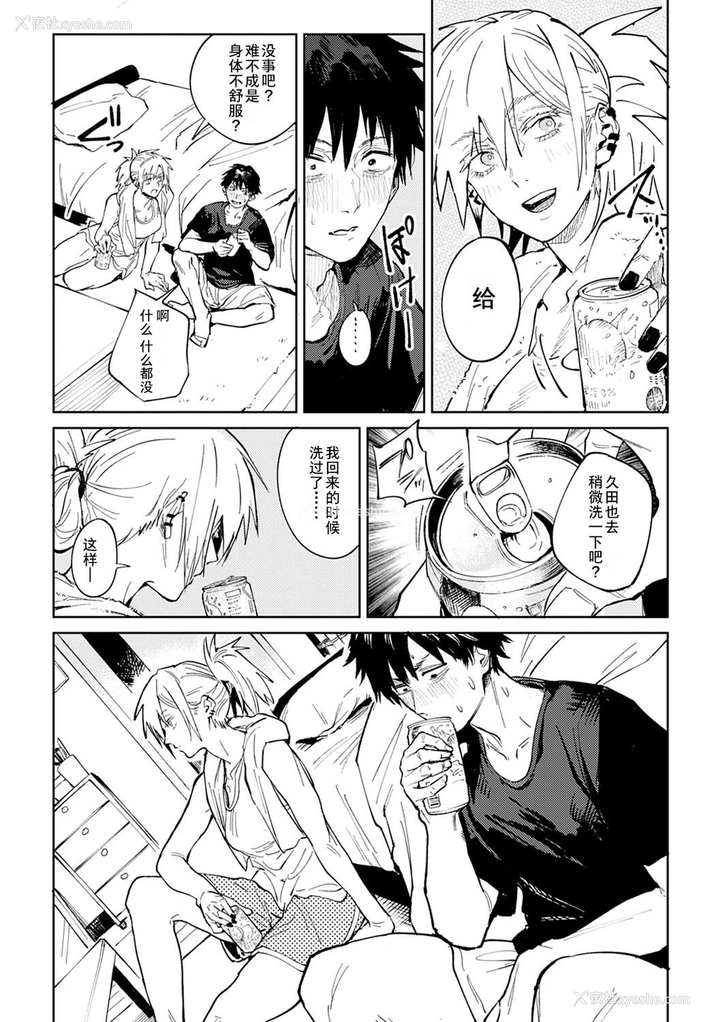 12P - [腐蚀] 落晖対酌