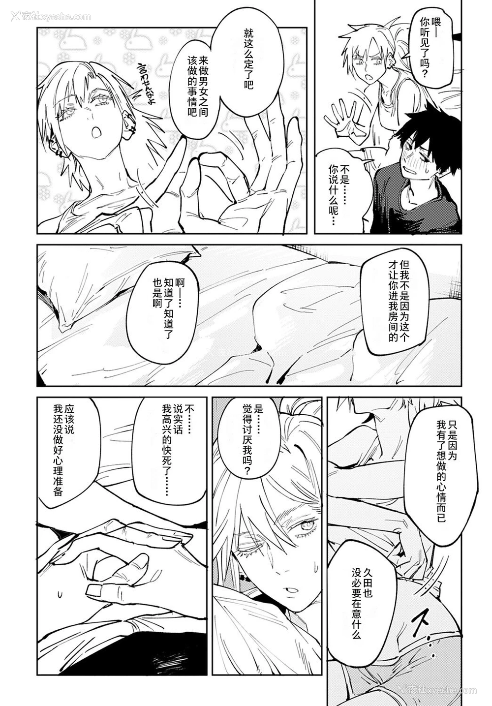 14P - [腐蚀] 落晖対酌