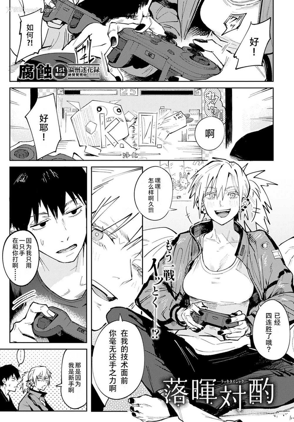 1P - [腐蚀] 落晖対酌