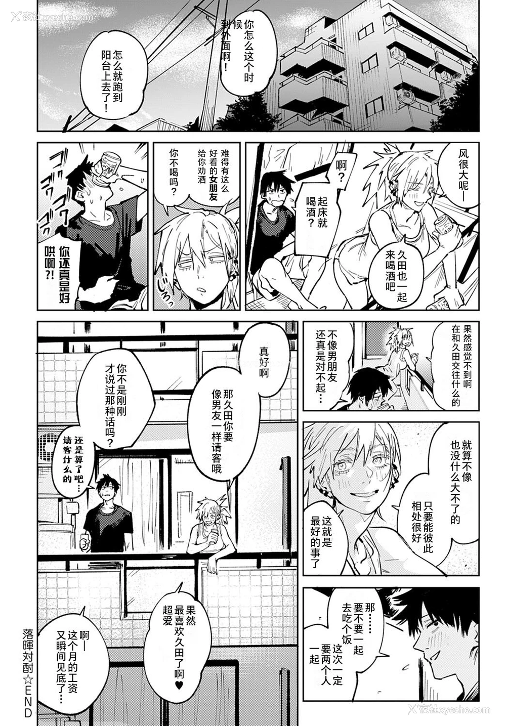 40P - [腐蚀] 落晖対酌