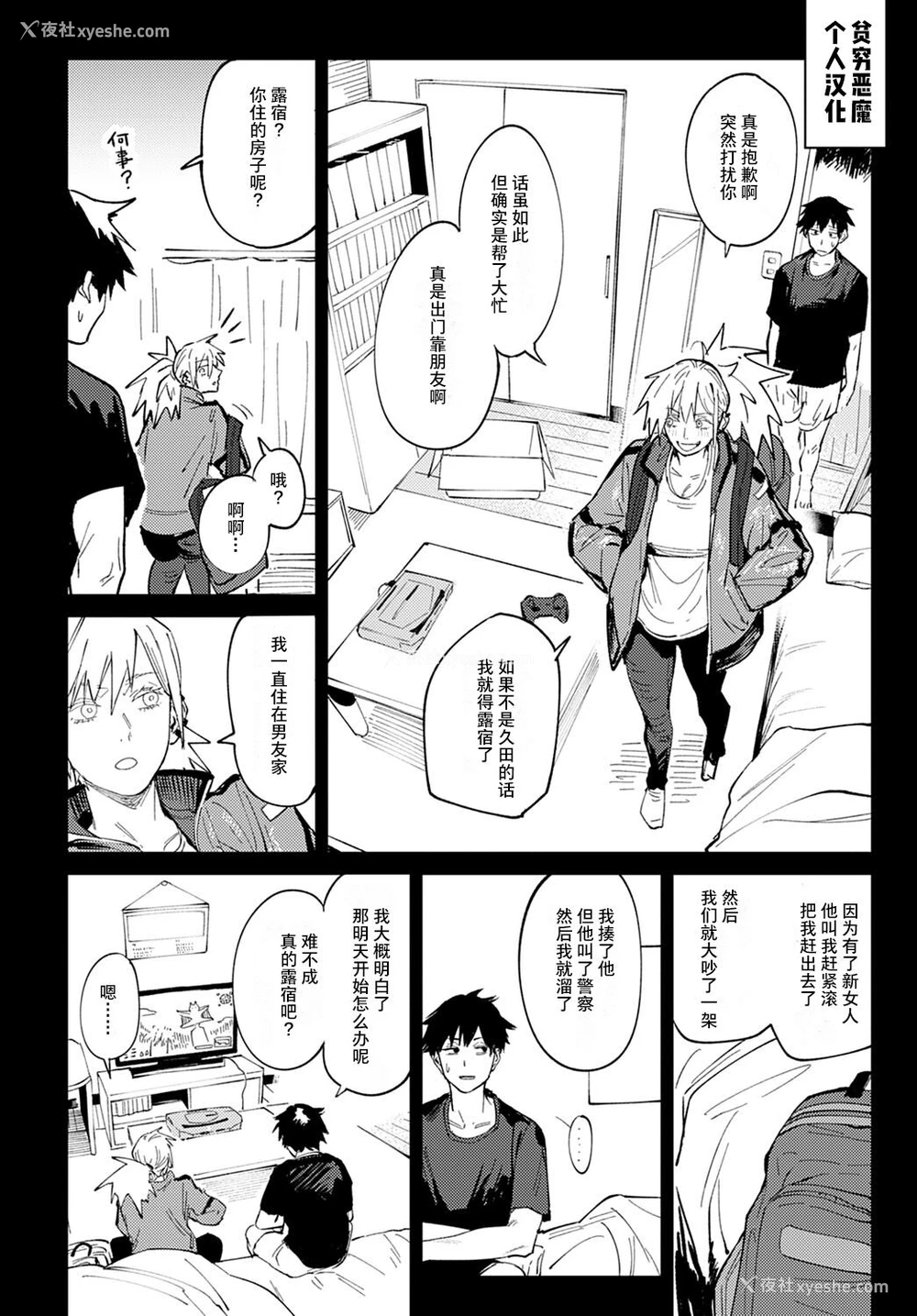 8P - [腐蚀] 落晖対酌