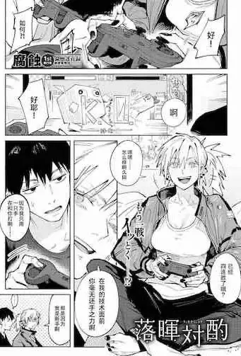 [腐蚀] 落晖対酌