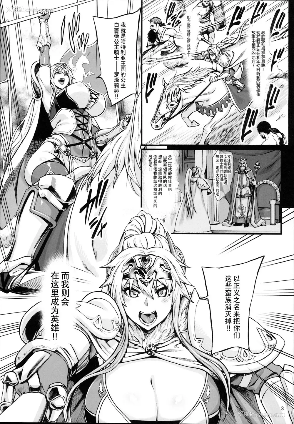 4P - (C93) [青豆腐 (ねろましん)] 败惨姫骑士 [中国翻訳]