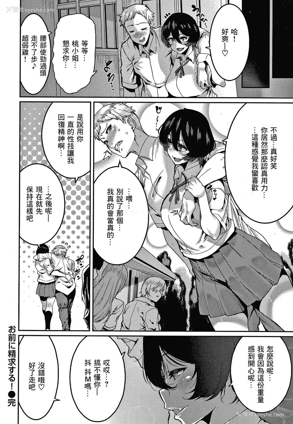 23P - お前に精求する!