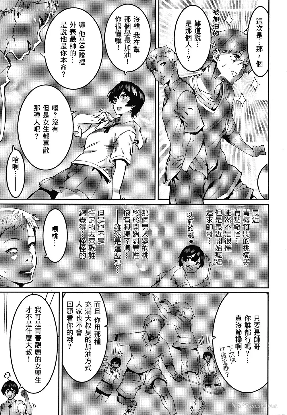3P - お前に精求する!