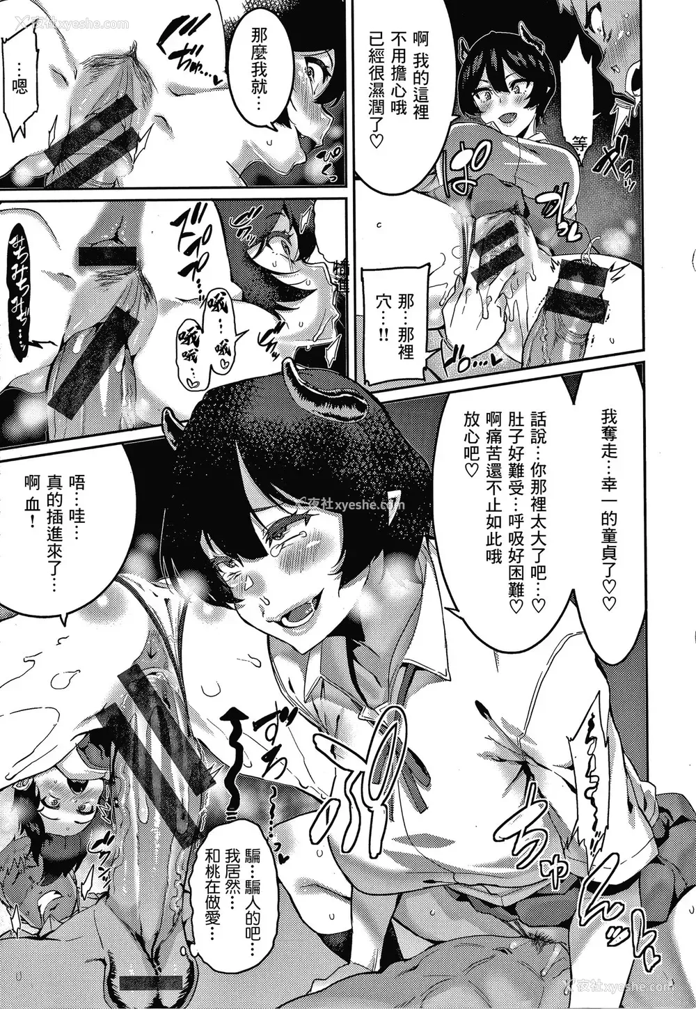 8P - お前に精求する!