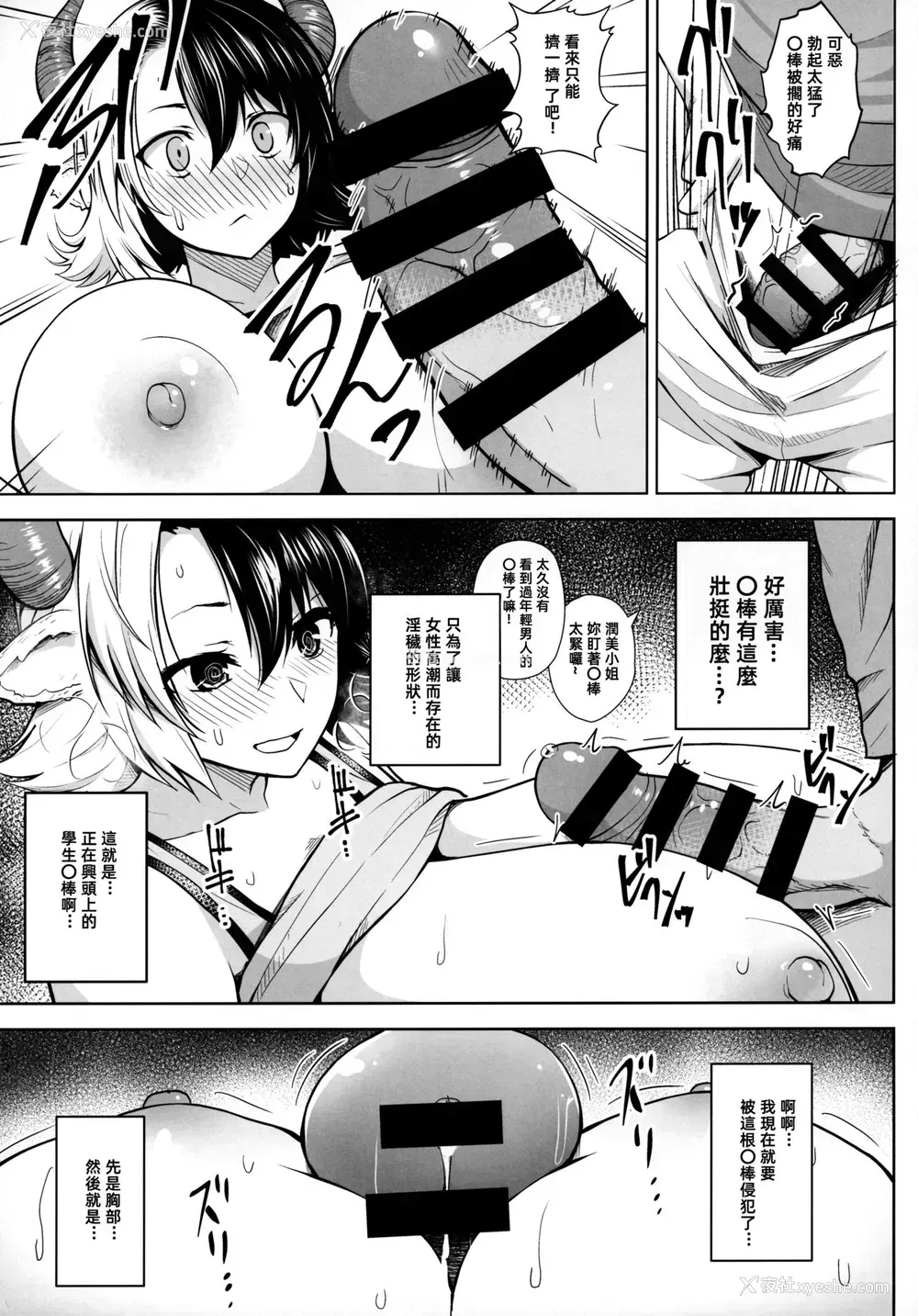 10P - (C97) [Circle Eden (ヂイスケ)] 奥さんのおっぱいがデカすぎるのが悪い! (东方Project) [中国翻訳]