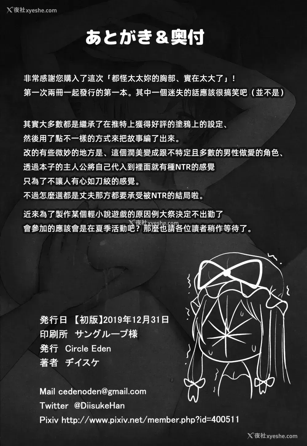 25P - (C97) [Circle Eden (ヂイスケ)] 奥さんのおっぱいがデカすぎるのが悪い! (东方Project) [中国翻訳]