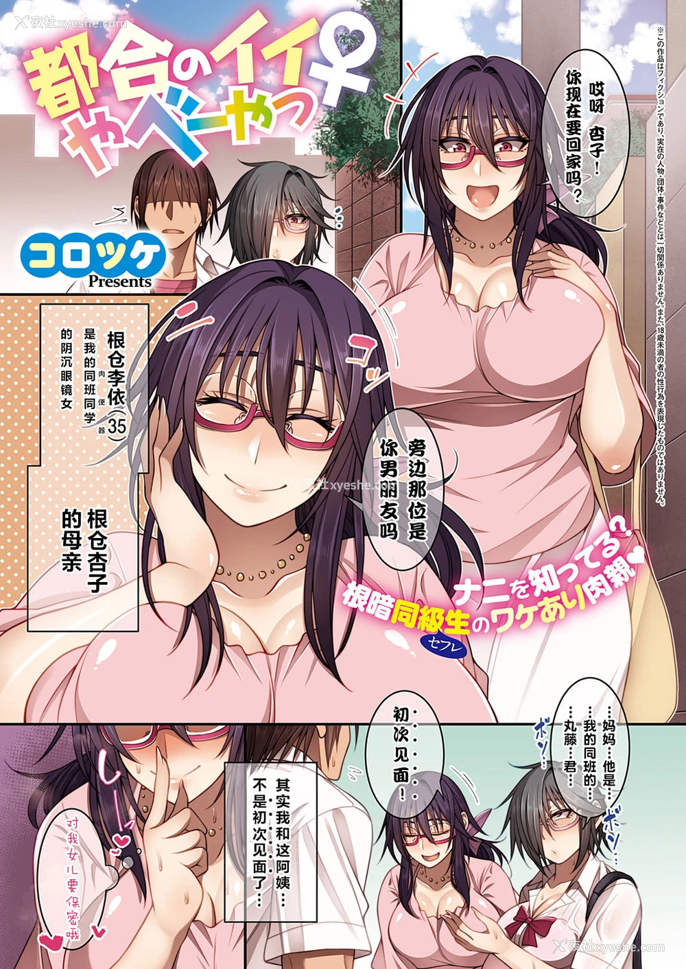2P - [コロツケ] 都合のいいやべーやつ♀ (コミック エグゼ 22)