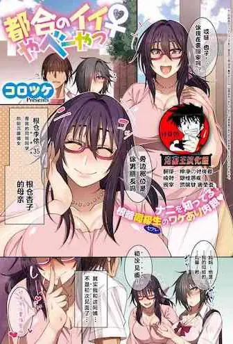 [コロツケ] 都合のいいやべーやつ♀ (コミック エグゼ 22)