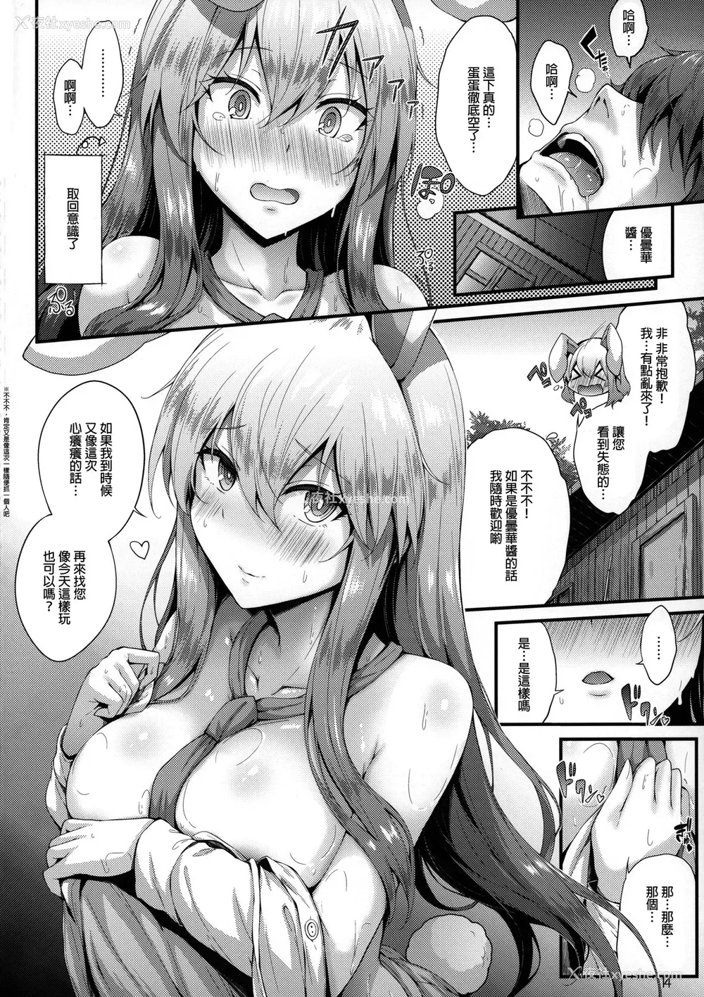 14P - (秋季例大祭6) [YuKi-IRo (ゆきうさぎ。)] みだれうさぎ (东方Project) [中国翻訳]