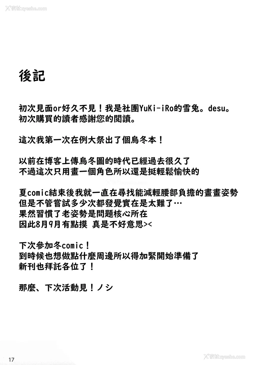 17P - (秋季例大祭6) [YuKi-IRo (ゆきうさぎ。)] みだれうさぎ (东方Project) [中国翻訳]