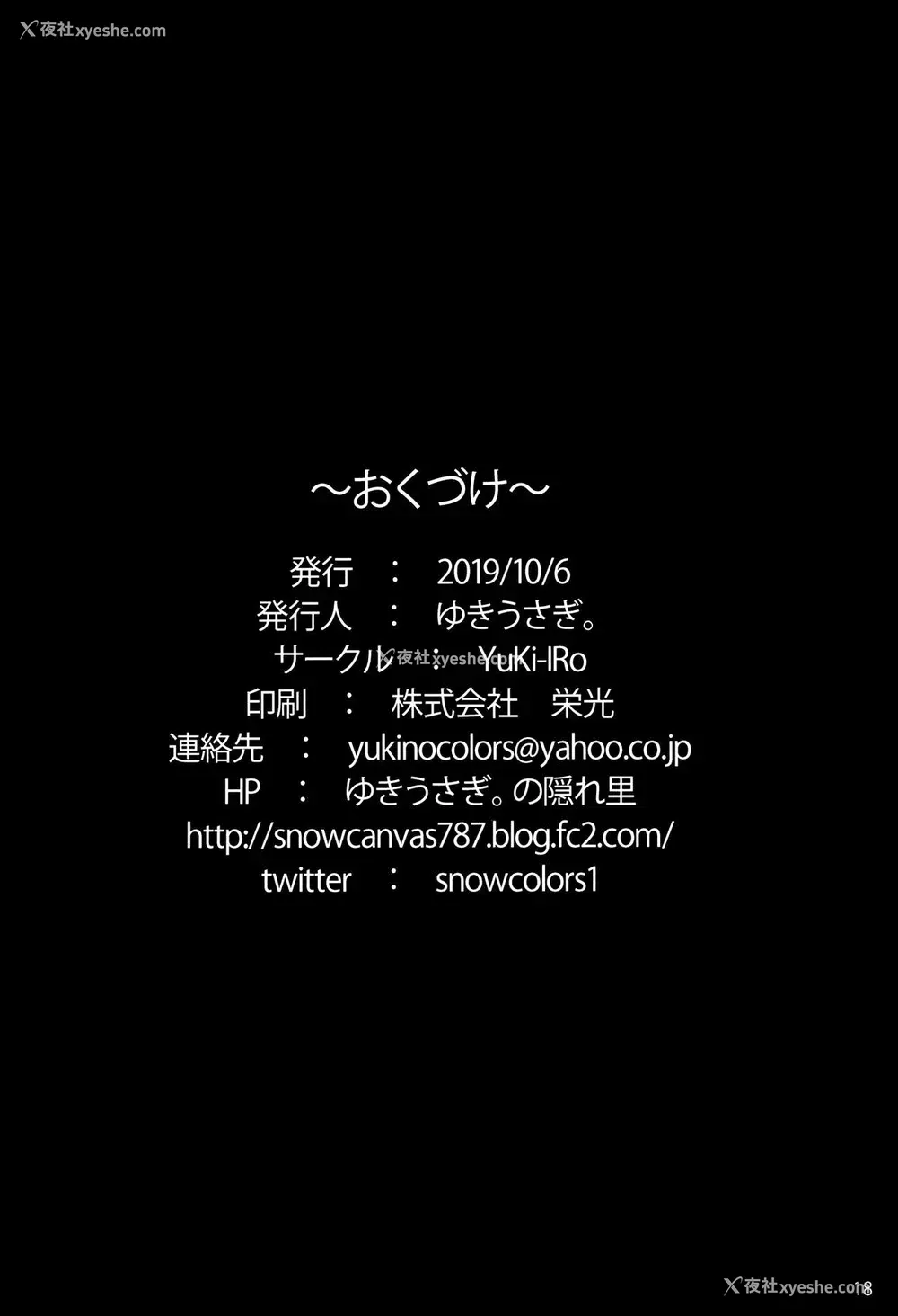 18P - (秋季例大祭6) [YuKi-IRo (ゆきうさぎ。)] みだれうさぎ (东方Project) [中国翻訳]
