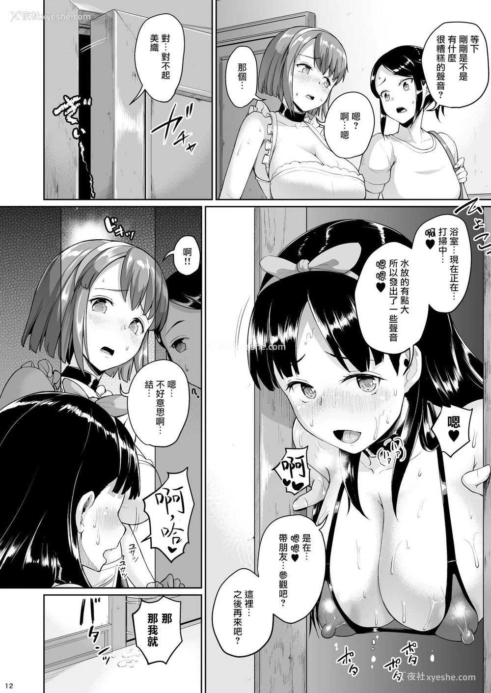 11P - [绝望しろむじ (しょうさん坊主)] お屋敷の日2 [中国翻訳] [DL版]