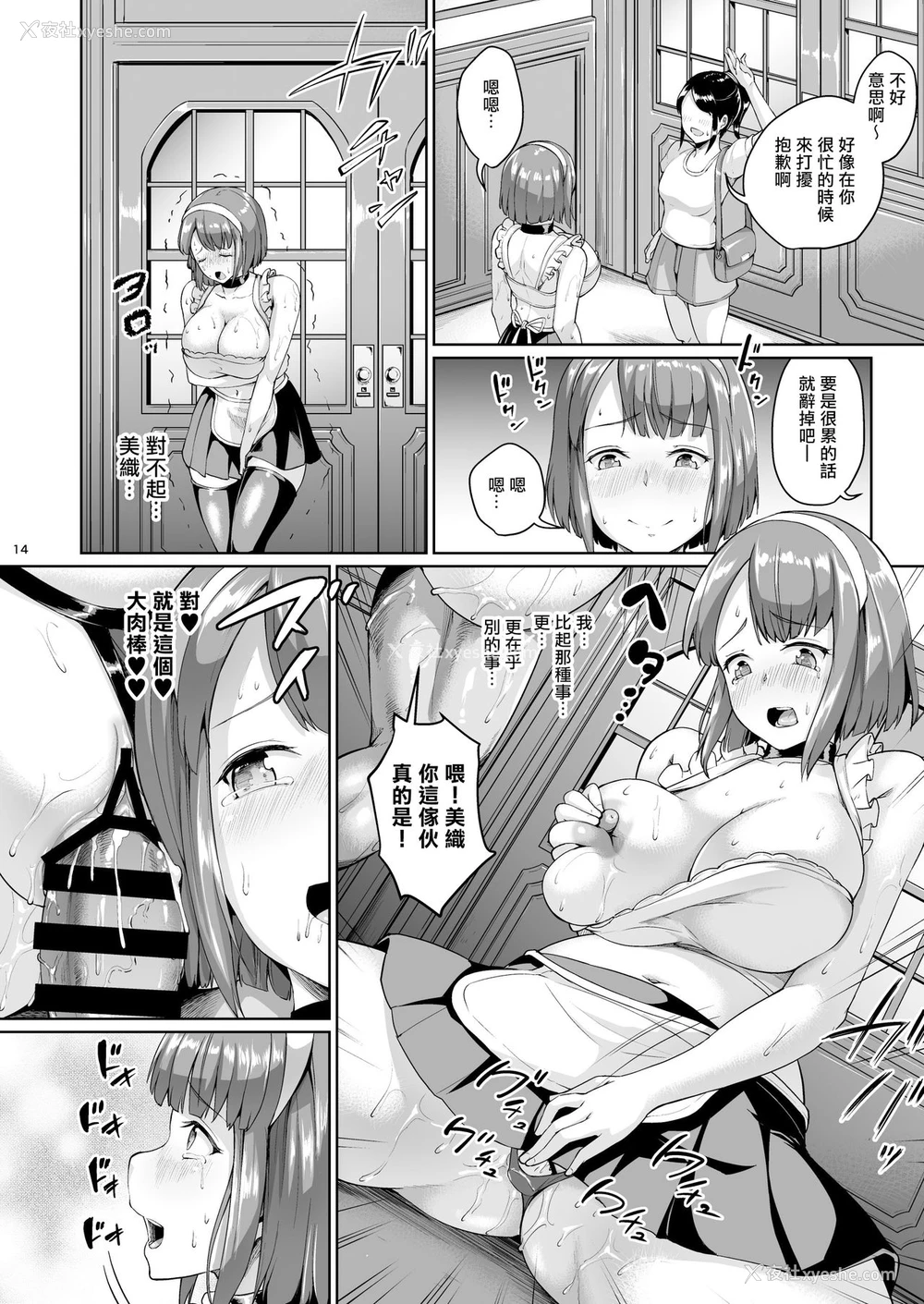 13P - [绝望しろむじ (しょうさん坊主)] お屋敷の日2 [中国翻訳] [DL版]