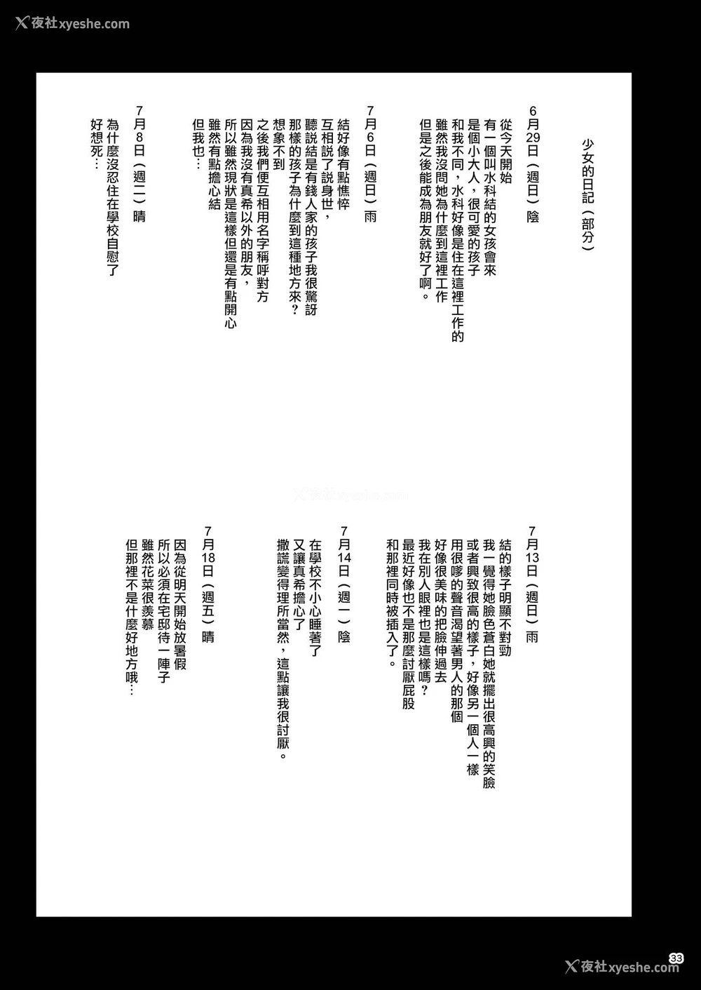 32P - [绝望しろむじ (しょうさん坊主)] お屋敷の日2 [中国翻訳] [DL版]