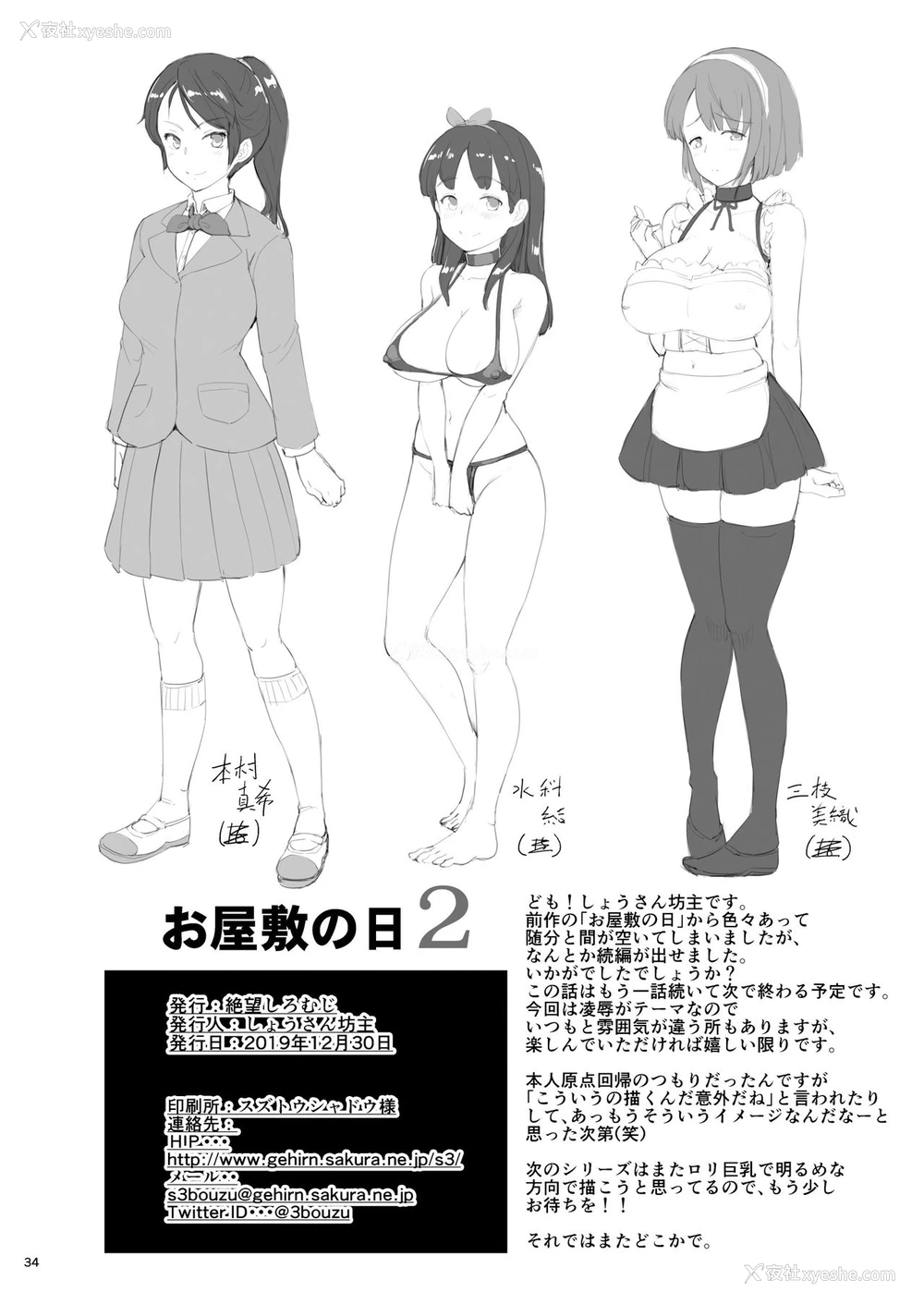 33P - [绝望しろむじ (しょうさん坊主)] お屋敷の日2 [中国翻訳] [DL版]