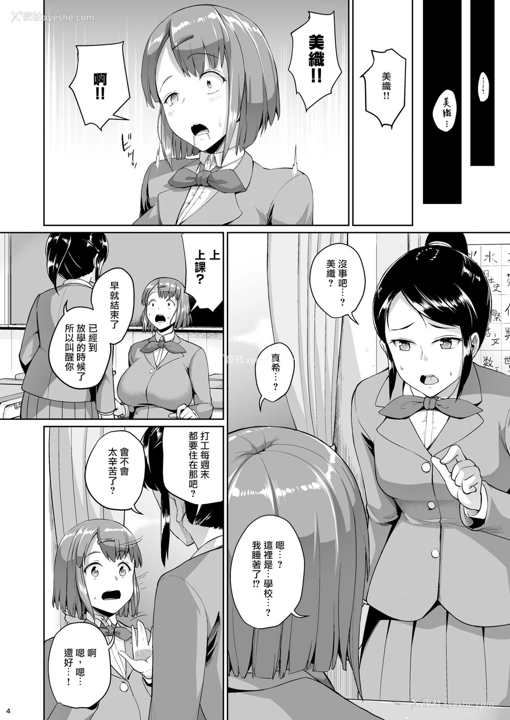 3P - [绝望しろむじ (しょうさん坊主)] お屋敷の日2 [中国翻訳] [DL版]