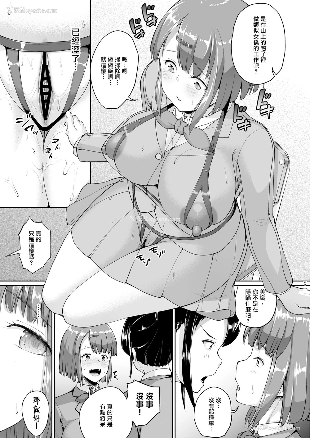 4P - [绝望しろむじ (しょうさん坊主)] お屋敷の日2 [中国翻訳] [DL版]