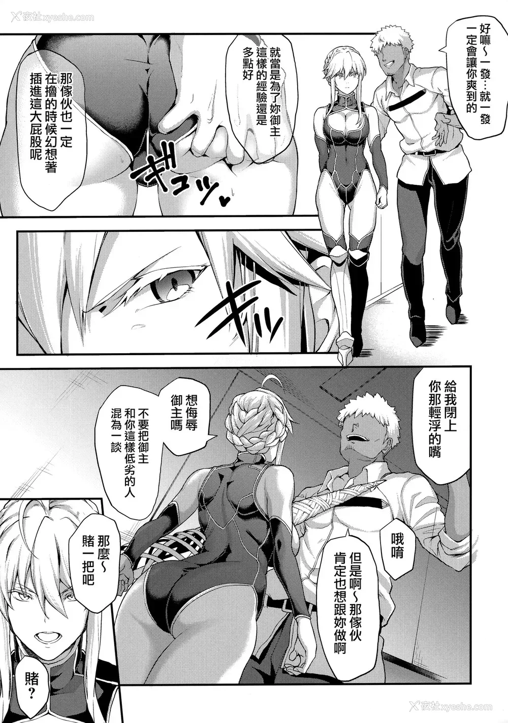 8P - (C96) [STANKY (yozo)] 骑士王のキモチイイ穴-オルタ- (Fate/Grand Order) [中国翻訳]