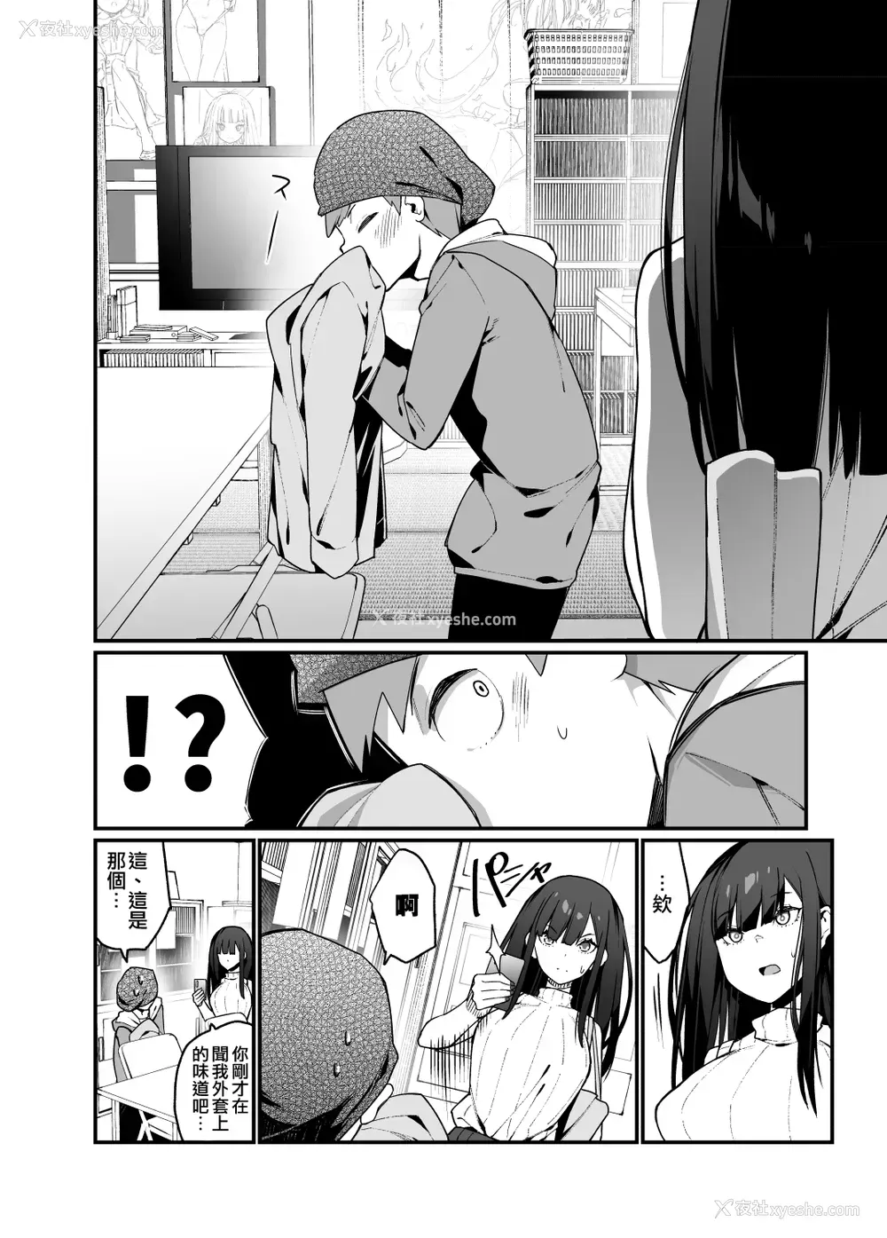 12P - [はいばねーしょん (灰刃ねむみ)] 电気あんまの万駄木さんの姉