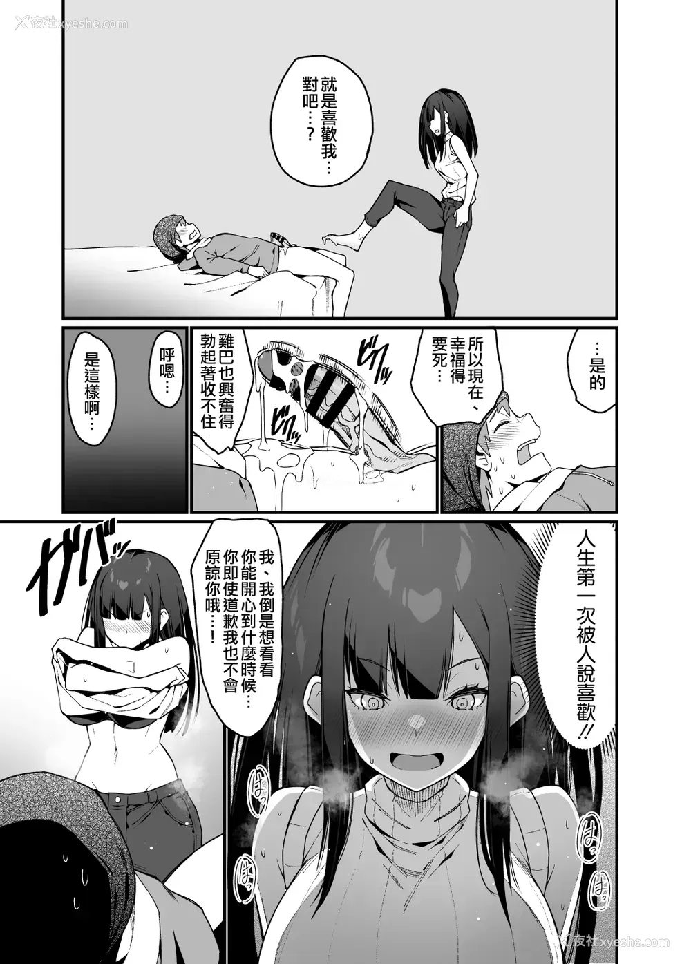 21P - [はいばねーしょん (灰刃ねむみ)] 电気あんまの万駄木さんの姉