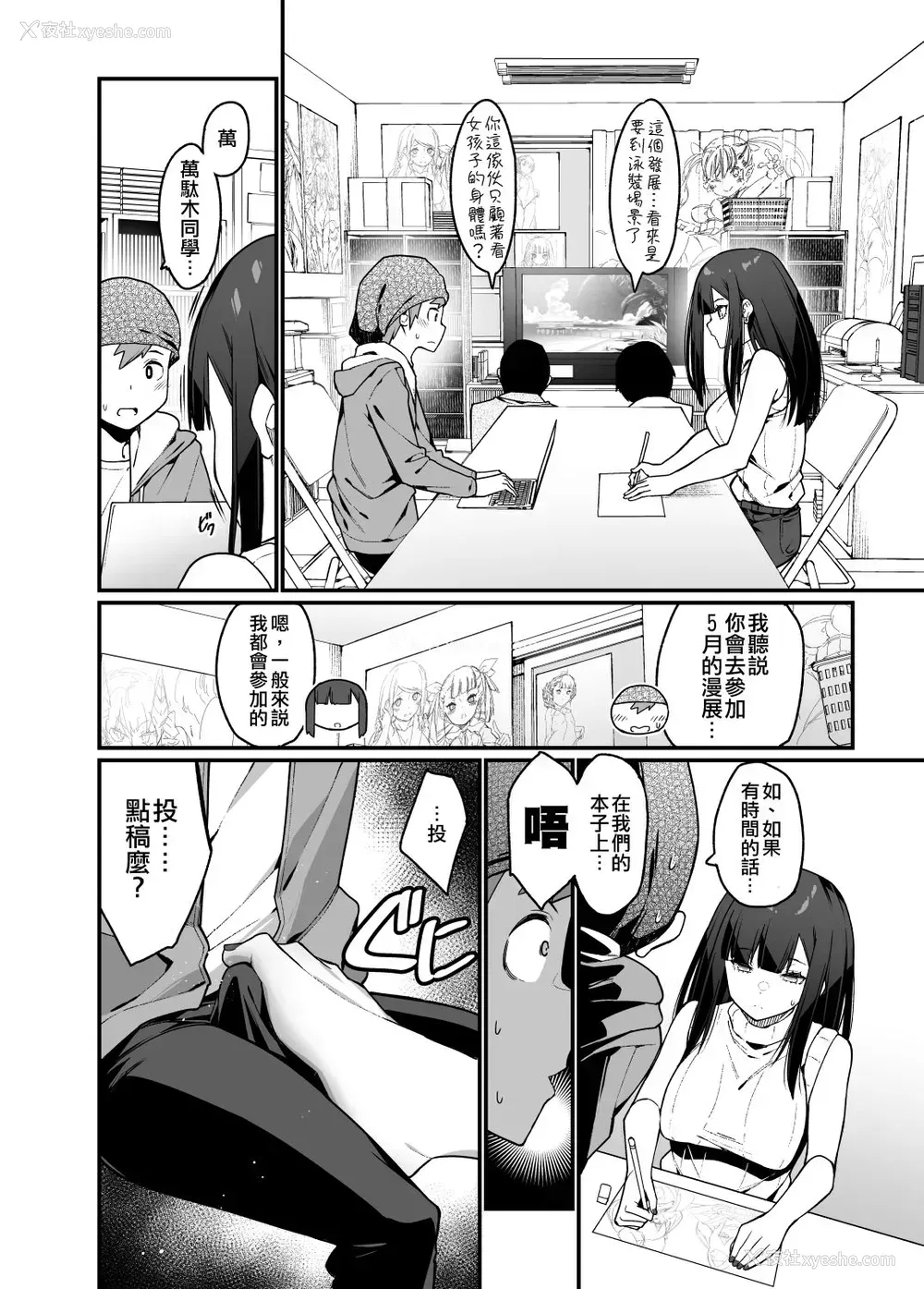 36P - [はいばねーしょん (灰刃ねむみ)] 电気あんまの万駄木さんの姉