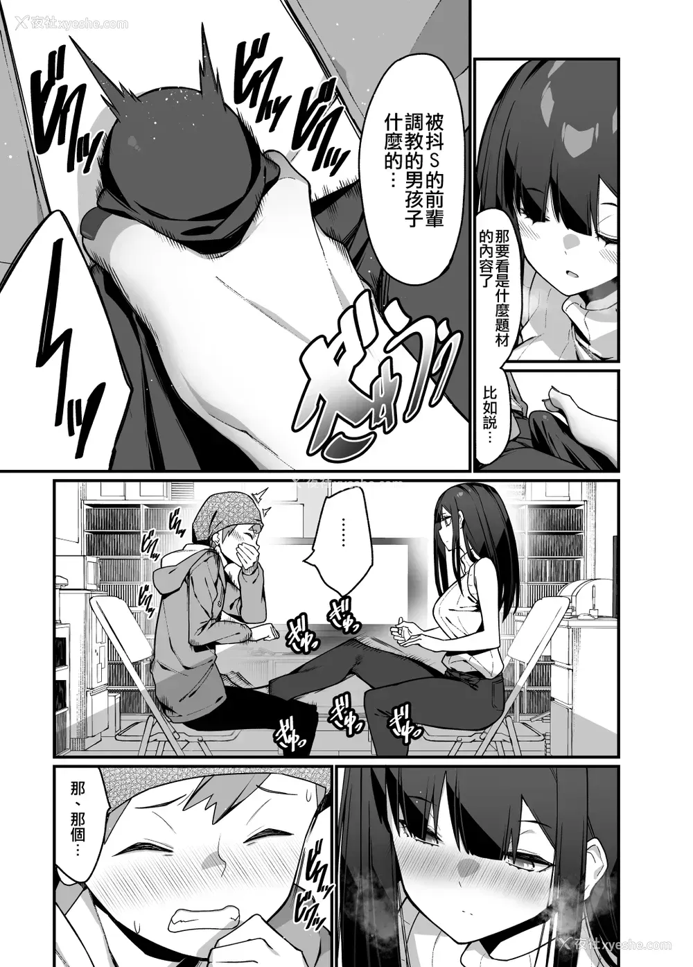 37P - [はいばねーしょん (灰刃ねむみ)] 电気あんまの万駄木さんの姉