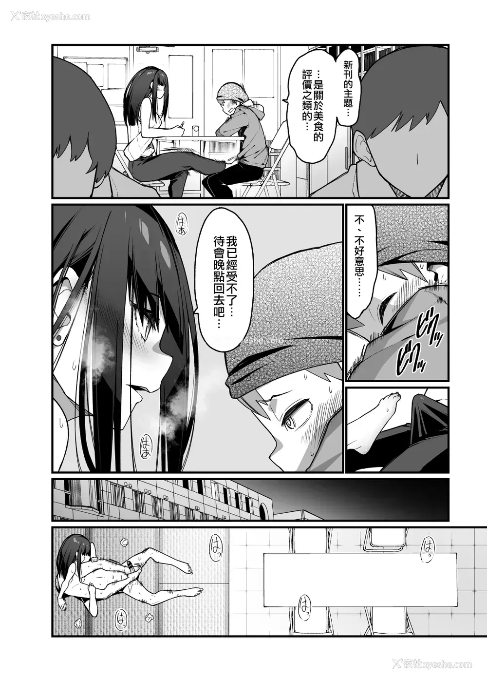 38P - [はいばねーしょん (灰刃ねむみ)] 电気あんまの万駄木さんの姉