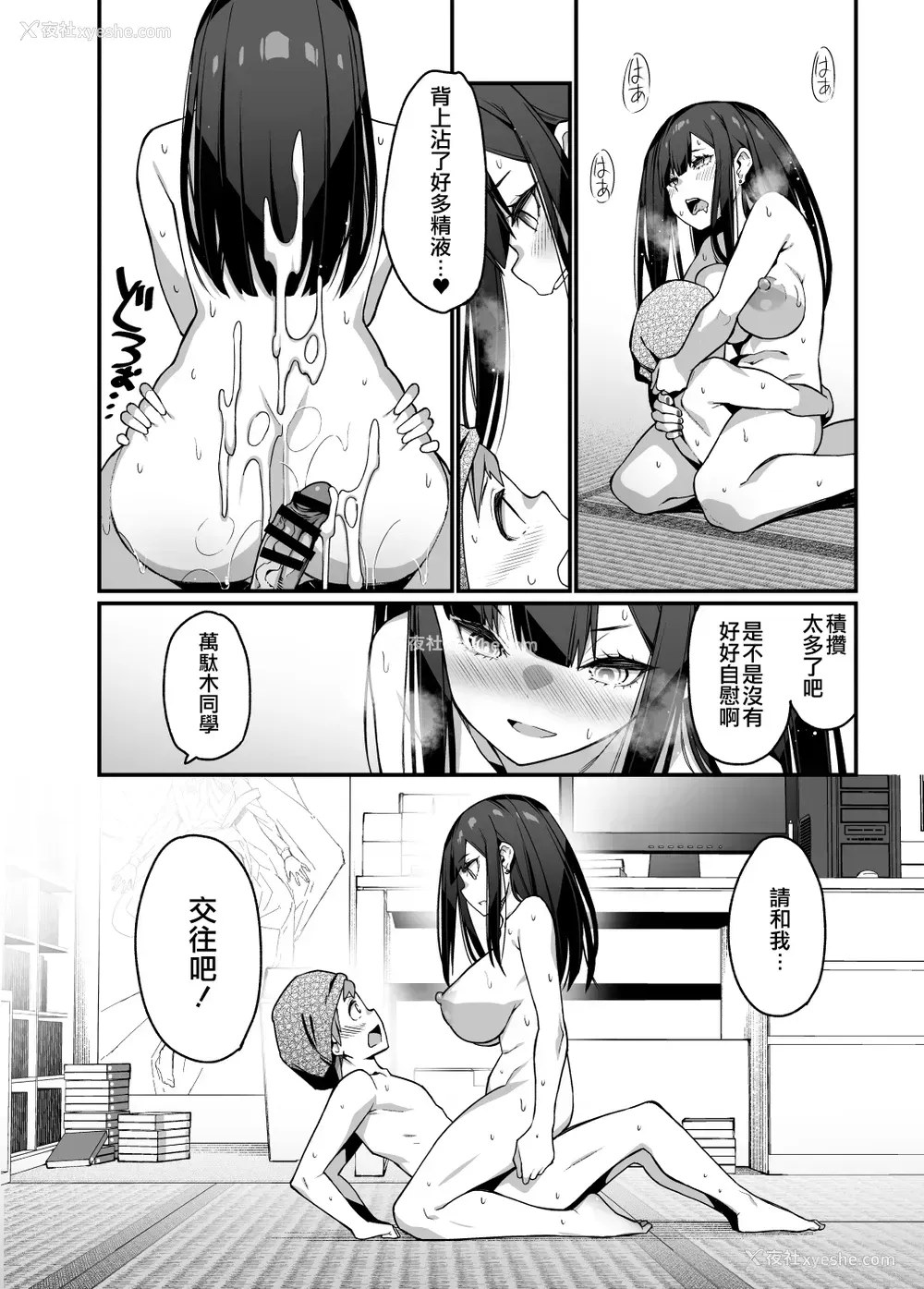 44P - [はいばねーしょん (灰刃ねむみ)] 电気あんまの万駄木さんの姉